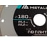 Диск алмазный несегментный 180x25.4/22.2 мм, H=7 мм по плитке METALLICA Optima 900192 4