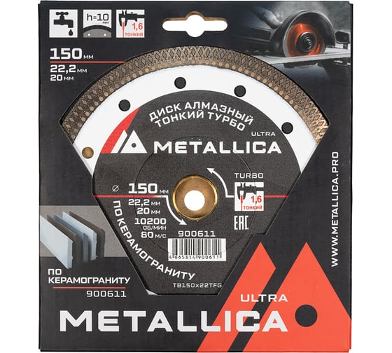 Диск алмазный тонкий турбо 150x22.2/20 мм, H=10 мм, по керамограниту METALLICA Ultra 900611