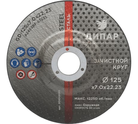 Круг зачистной GD 125x7.0x22.23 мм, А24S3BF-STEEL Дипар 201012005