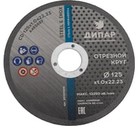 Круг отрезной CD 125x1.0x22.23 мм, А46S6BF-STEEL_INOX 201011010