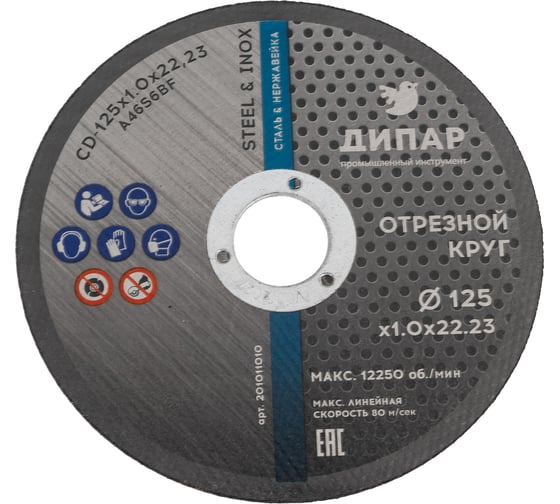 Круг отрезной CD 125x1.0x22.23 мм, А46S6BF-STEEL_INOX 201011010