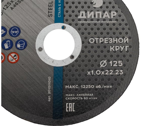 Круг отрезной CD 125x1.0x22.23 мм, А46S6BF-STEEL_INOX 201011010