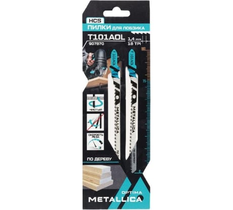Пилки для лобзика T101AOL, 100/75 мм, шаг 1.4 мм, HCS, крив. чистый рез, по дереву, 2 шт METALLICA Optima 907870