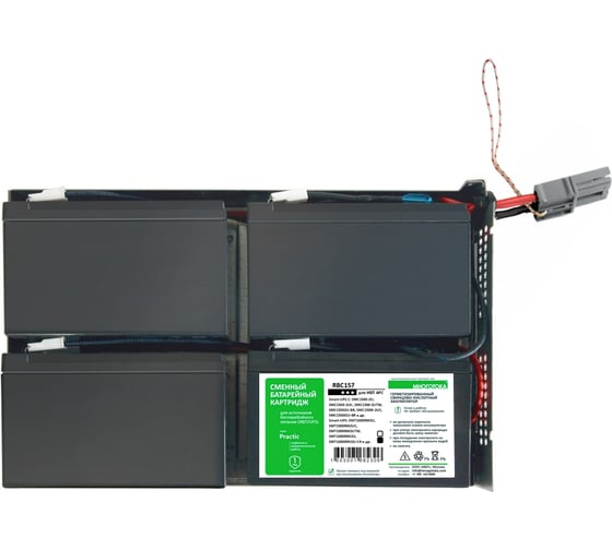 Сменный батарейный картридж для ИБП APC: 24 В, 14.4 Ач, 10.91 кг МНОГОТОКА RBC157 Practic