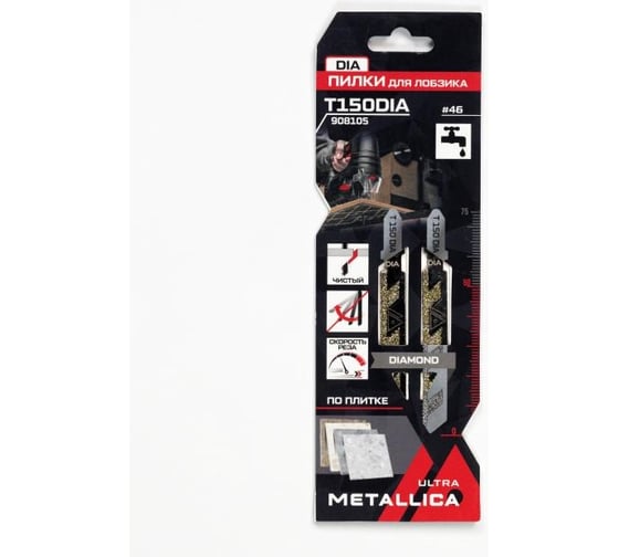 Пилки для лобзика T150DIA, 75/50 мм, АЛМАЗ, чистый рез, по плитке 2 шт METALLICA Ultra 908105 1