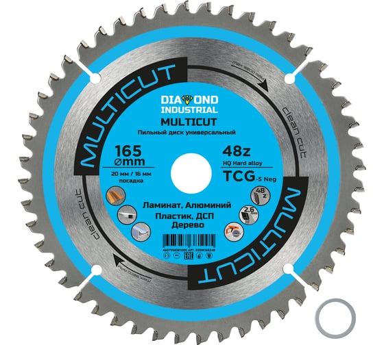 Диск пильный по мультиматериалам 165x20/16 мм, Z=48, TCG MultiCut Diamond Industrial DIDM165Z48