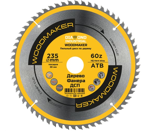 Диск пильный по дереву WoodMaker 235x30 мм, Z=60, АТВ Diamond Industrial DIDD235Z60