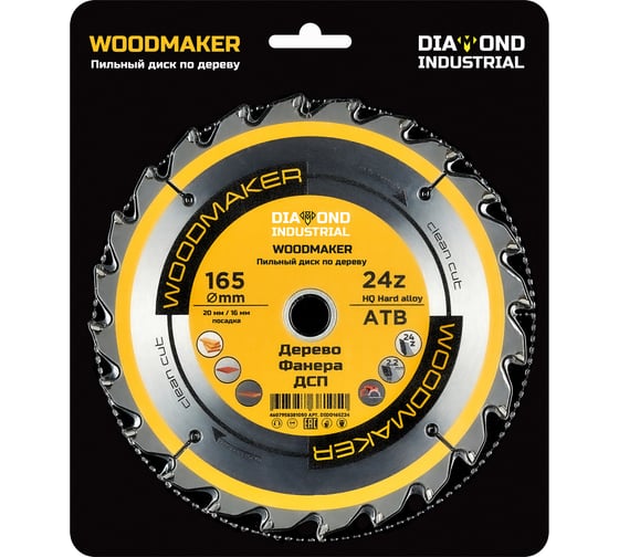 Диск пильный по дереву 165x20/16 мм, Z=24, АТВ WoodMaker Diamond Industrial DIDD165Z24