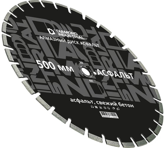 Диск алмазный сегментный по асфальту 500x10x25.4 мм Diamond Industrial DIDA500