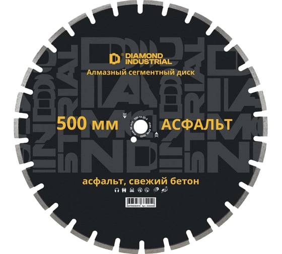 Диск алмазный сегментный по асфальту 500x10x25.4 мм Diamond Industrial DIDA500