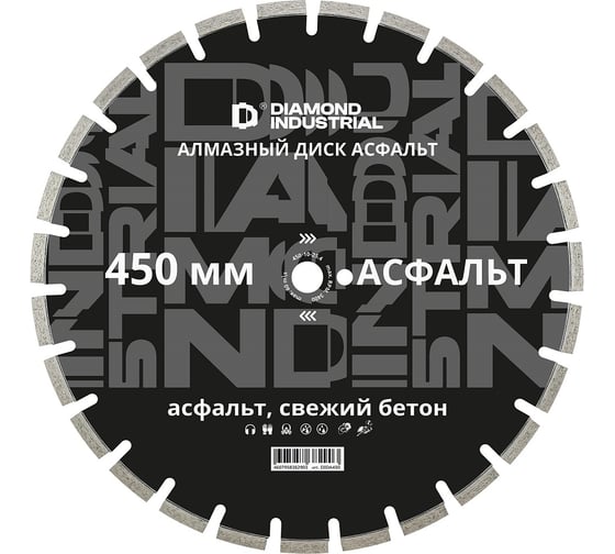 Диск алмазный сегментный по асфальту 450x10x25.4 мм Diamond Industrial DIDA450 1