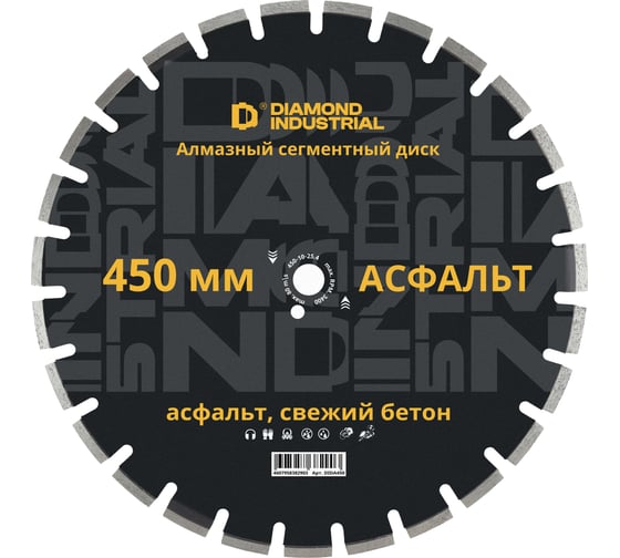 Диск алмазный сегментный по асфальту 450x10x25.4 мм Diamond Industrial DIDA450