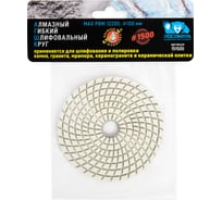 Алмазный гибкий шлифовальный круг (100 мм; зерно 1500) мокрая шлифовка РОСОМАХА 151500