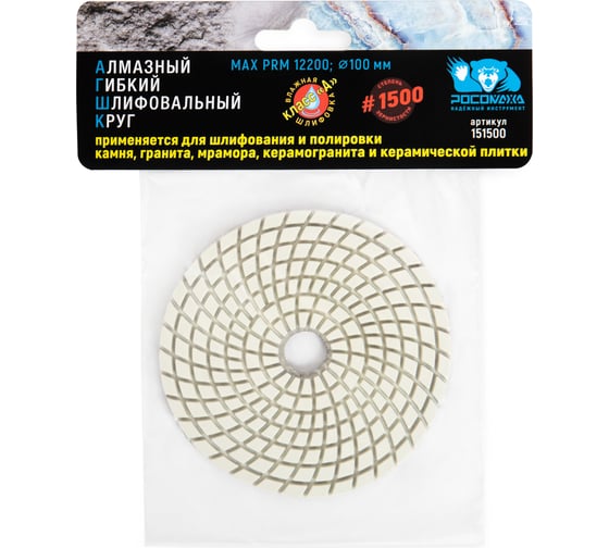 Алмазный гибкий шлифовальный круг (100 мм; зерно 1500) мокрая шлифовка РОСОМАХА 151500