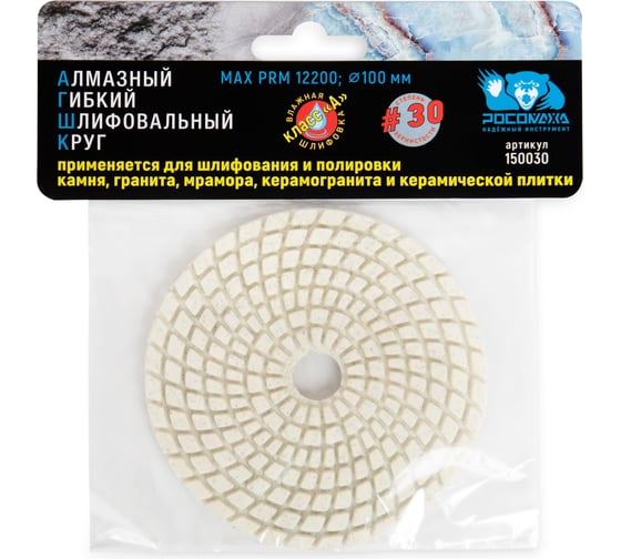 Алмазный гибкий шлифовальный круг (100 мм; зерно 30) мокрая шлифовка РОСОМАХА 150030