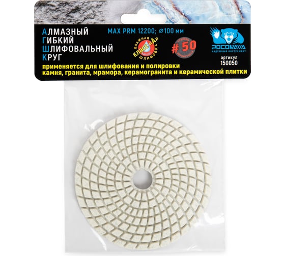 Алмазный гибкий шлифовальный круг (100 мм; зерно 50) мокрая шлифовка РОСОМАХА 150050