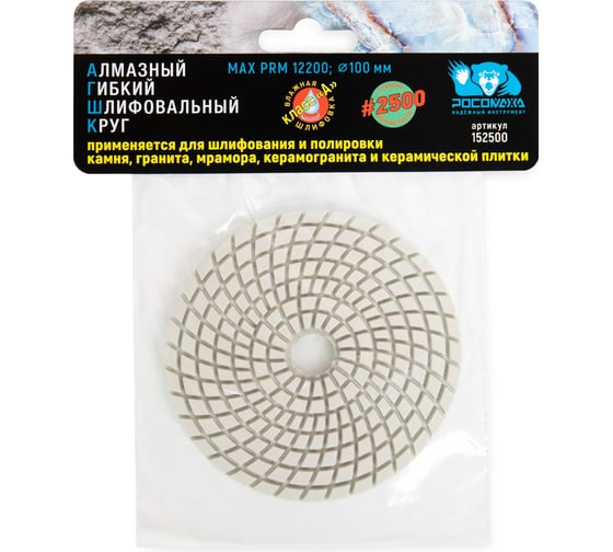 Алмазный гибкий шлифовальный круг (100 мм; зерно 2500) мокрая шлифовка РОСОМАХА 152500 1