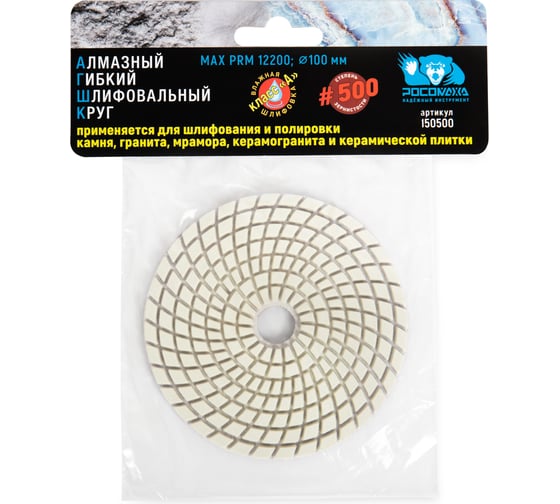 Алмазный гибкий шлифовальный круг (100 мм; зерно 500) мокрая шлифовка РОСОМАХА 150500 1