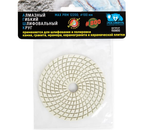 Алмазный гибкий шлифовальный круг (100 мм; зерно 800)  мокрая шлифовка РОСОМАХА 150800 1