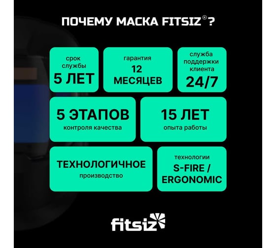 Сварочная маска хамелеон FITSIZ COMPANY - FS8000 FSC-8000