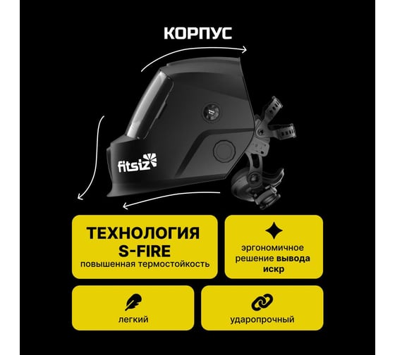 Сварочная маска хамелеон FITSIZ COMPANY - FSC-7000