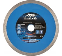 Диск алмазный Сплошной (230x22.2 мм; мокрое резание) БАРС 73083