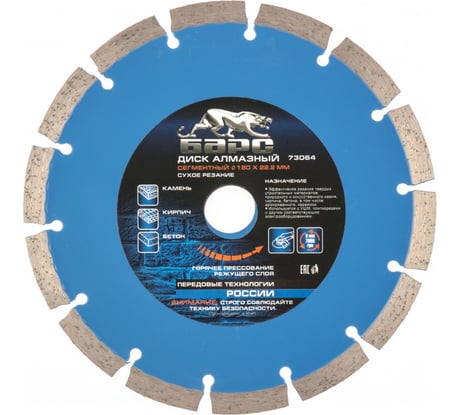 Диск алмазный Сегментный (180x22.2 мм; сухое резание) БАРС 73064