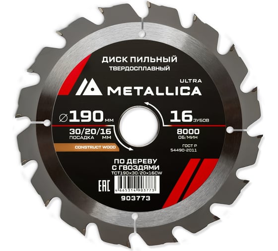 Диск пильный твердосплавный по строй древесине/гвоздям 190x30/20/16 мм, 16 зубьев, Т=2.4 мм METALLICA Ultra 903773 1