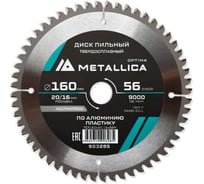 Диск пильный твердосплавный по алюминию/пластику 160x20/16 мм, 56 зубьев, Т=2.4 мм METALLICA Optima 903285