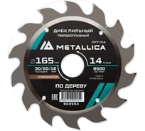 Диск пильный твердосплавный продольный по дереву 165x30/20/16 мм, 14 зубьев, Т=2.4 мм METALLICA Optima 902554