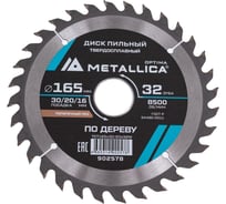 Диск пильный твердосплавный продольный/поперечный по дереву 165x30/20/16 мм, 32 зуба, Т=2.4 мм METALLICA Optima 902578