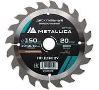 Диск пильный твердосплавный продольный по дереву 150x20/16 мм, 20 зубьев, Т=2.4 мм METALLICA Optima 902509