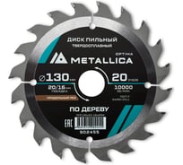Диск пильный твердосплавный по дереву продольный 130x20/16 мм, 20 зубьев, Т=2.4 мм METALLICA Optima 902455