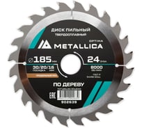 Диск пильный твердосплавный продольный по дереву 185x30/20/16 мм, 24 зуба. Т=2.4 мм METALLICA Optima 902639