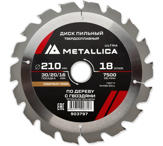 Диск пильный твердосплавный по строй древесине/гвоздям 210x30/20/16 мм, 18 зубьев, Т=2.6 мм METALLICA Ultra 903797