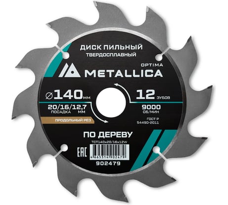 Диск пильный твердосплавный продольный по дереву 140x20/16/12.7 мм, 12 зубьев, Т=2.4 мм METALLICA Optima 902479