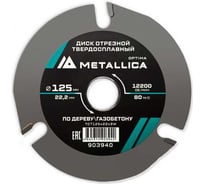Диск отрезной твердосплавный 125x22.2 мм 3 зуба, Т=3.8 мм для УШМ METALLICA Optima 903940