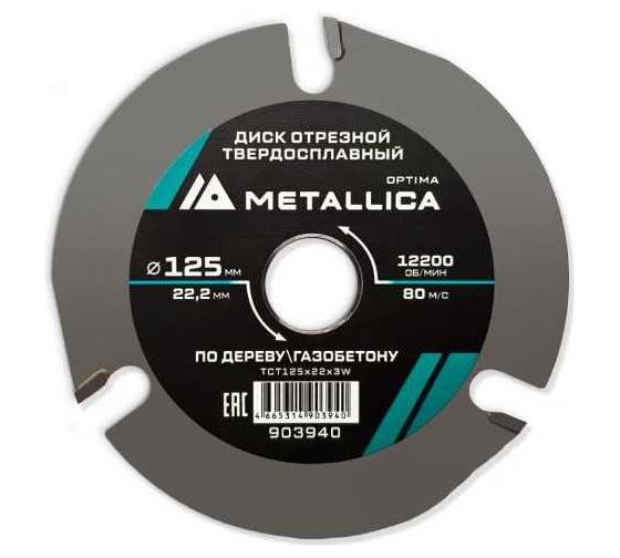 Диск отрезной твердосплавный 125x22.2 мм 3 зуба, Т=3.8 мм для УШМ METALLICA Optima 903940 1