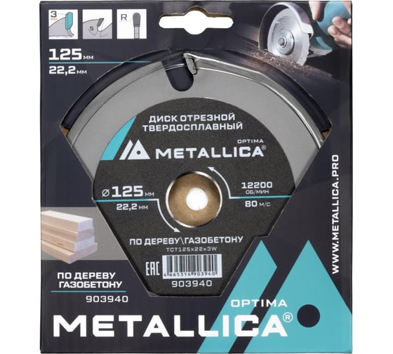 Диск отрезной твердосплавный 125x22.2 мм 3 зуба, Т=3.8 мм для УШМ METALLICA Optima 903940