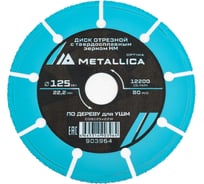 Диск отрезной с твердоcплавным зерном по дереву 125x22.2 мм Т=2.0 мм, P60 для УШМ METALLICA Optima 903964