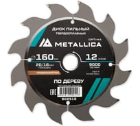 Диск пильный твердосплавный продольный по дереву 160x20/16 мм, 12 зубьев, Т=2.4 мм METALLICA Optima 902516