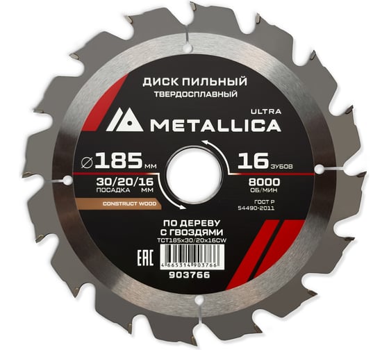 Диск пильный твердосплавный по строй древесине/гвоздям 185x30/20/16 мм, 16 зубьев, Т=2.4 мм METALLICA Ultra 903766