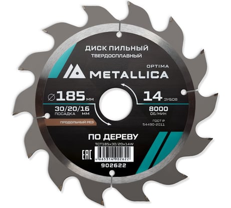 Диск пильный твердосплавный продольный по дереву 185x30/20/16 мм, 14 зубьев, Т=2.4 мм METALLICA Optima 902622