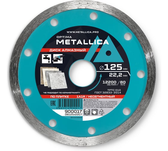 Диск алмазный несегментный 125x22.2 мм, H=7 мм, по облицовочной плитке METALLICA Optima 900017