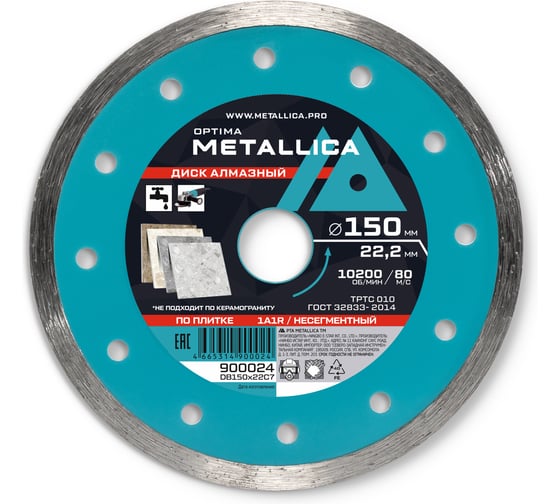 Диск алмазный несегментный 150x22.2 мм, H=7 мм, по облицовочной плитке METALLICA Optima 900024