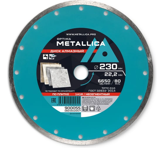 Диск алмазный несегментный 230x22.2 мм, H=7 мм, по облицовочной плитке METALLICA Optima 900055