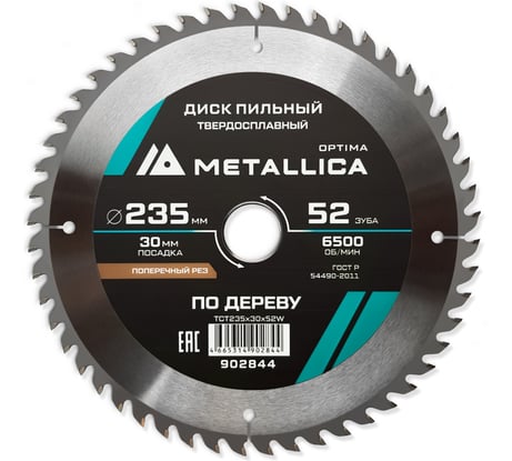 Диск пильный твердосплавный по дереву 235x30 мм, 52 зуба, Т=2.6 мм, поперечный METALLICA Optima 902844