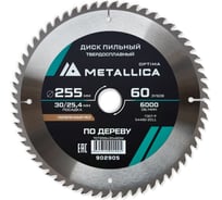 Диск пильный твердосплавный по дереву 255x30/25.4 мм, 60 зубов, Т=3.0 мм, поперечный METALLICA Optima 902905
