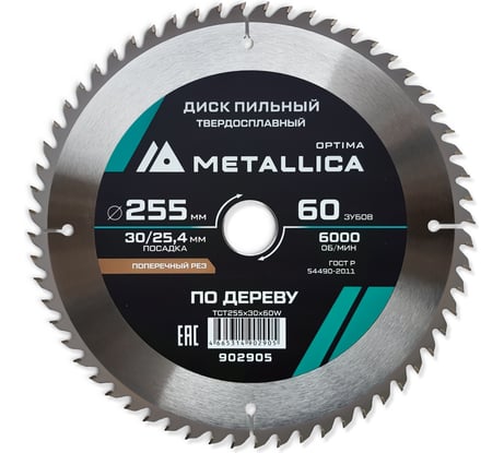 Диск пильный твердосплавный по дереву 255x30/25.4 мм, 60 зубов, Т=3.0 мм, поперечный METALLICA Optima 902905