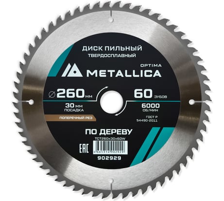 Диск пильный твердосплавный по дереву 260x30 мм, 60 зубов, Т=3.0 мм, поперечный METALLICA Optima 902929